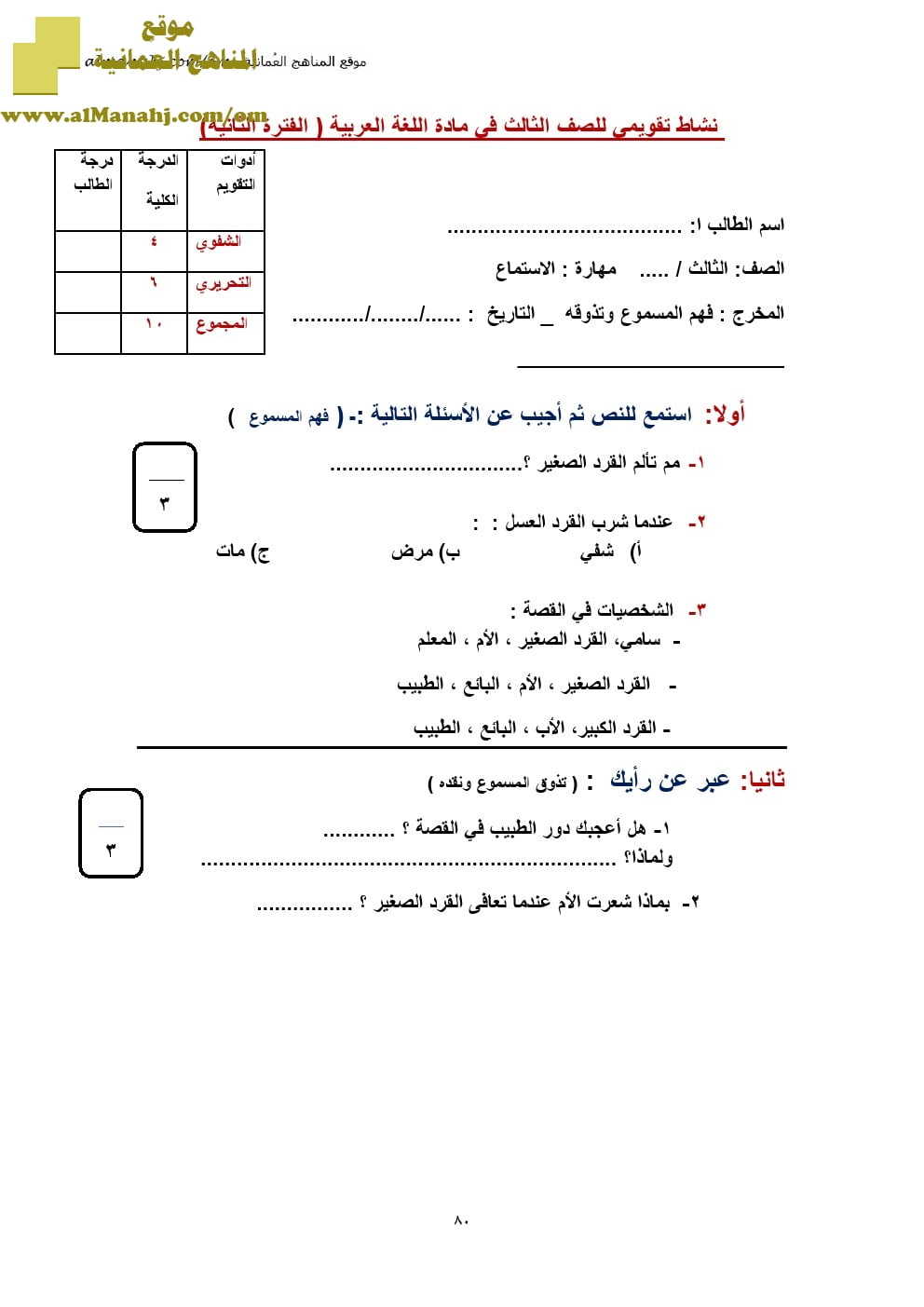 نماذج اختبارات قصيرة (لغة عربية) الثالث