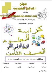 كراسة العلوم (علوم) الثامن