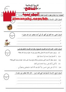 مراجعة وحدة العقيدة (تربية اسلامية) الثالث