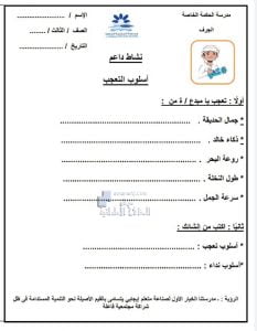 نشاط داعم درس أسلوب التعجب, (لغة عربية) الثالث