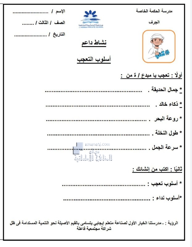 نشاط داعم درس أسلوب التعجب, (لغة عربية) الثالث