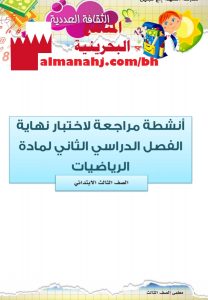 أنشطة واختبارات امتحانية هامة