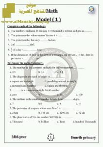 المراجعة النهائية ماث سؤال وجواب للصف الرابع ~منهج انجليزي