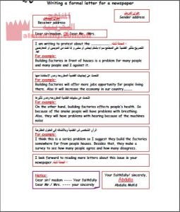 كيفية كتابة رسالة رسمية للجريدة﻿ (إنج 201)