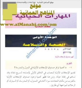 كراسة حل أنشطة كتاب الطالب مع ملخص للأفكار الهامة (مهارات حياتية) السادس