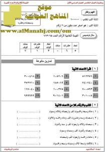 تحميل كتيب شرح الدرس الأول (رياضيات) الخامس