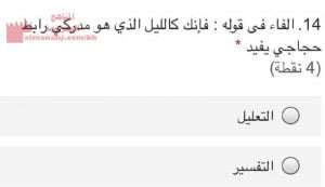 اختبار الكتروني وفق الوقفة التقويمية