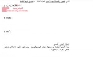 نشاط قوة الأحماض والقواعد (كيمياء) الثالث الثانوي