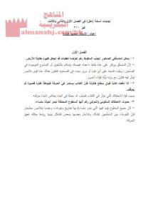 مذكرة إجابات علل في الفصول الأول والثاني والثالث (فيز 210)