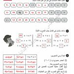 نموذج إجابة لكراسة الحساب الذهني الجزء الأول (رياضيات) الرابع