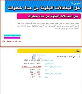 بوربوينت حل درس حل المعادلات المكونة من عدة خطوات, (رياضيات) الثامن