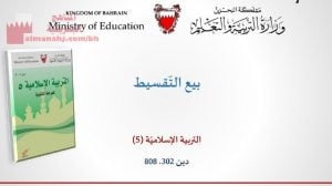 شرح درس بيع بالتقسيط، مقرر دين 302