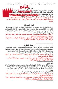 قطعة إملائية على الهمزات