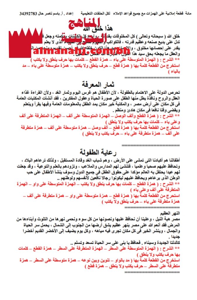 قطعة إملائية على الهمزات