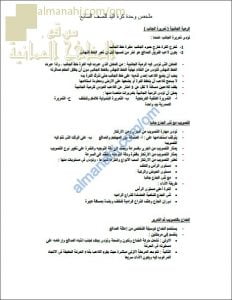 ملخص شامل في وحدة كرة اليد (رياضة مدرسية) السابع