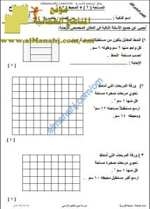اختبار قصير نموذج 3 (منهج كامبردج) – انجازي الرابع (رياضيات) الخامس