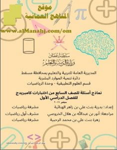 نماذج أسئلة من اختبارات كامبريدج (رياضيات) السابع