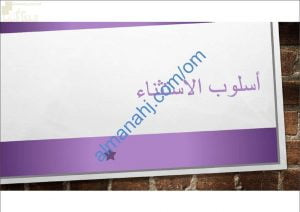 ملخص ومراجعة نهائية لدرس أسلوب الاستثناء مع أسئلة هامة ومتوقعة (لغة عربية) الثاني عشر