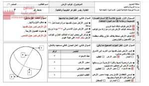 حل درس كوكب الأرض