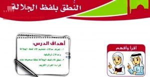 شرح درس النطق بلفظ الجلالة