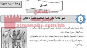 شرح درس الصدق