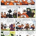 تحميل قصة إحتفال خاص جداً PDF للكاتب مجلة ميكى