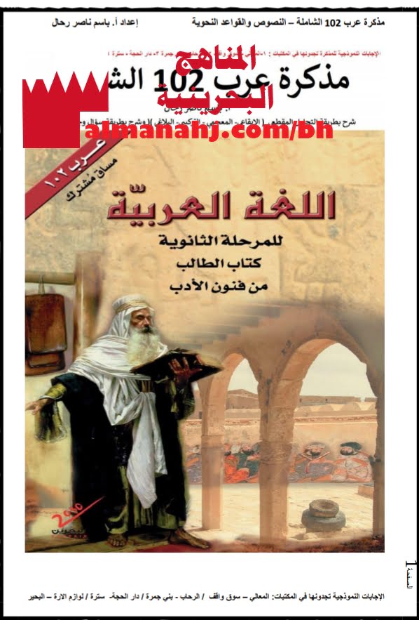 مذكرة عرب 102 الشاملة (لغة عربية) الأول الثانوي