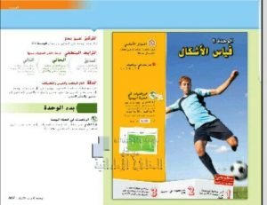 دليل المعلم الوحدة الثامنة (قياس الأشكال), (رياضيات) السابع