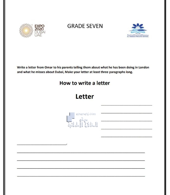 أوراق عمل كيف تكتب رسالة, (لغة انجليزية) السابع