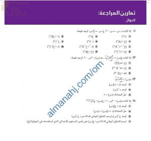 مذكرة تمارين مراجعة وحدة الدوال مع الحل (رياضيات) العاشر