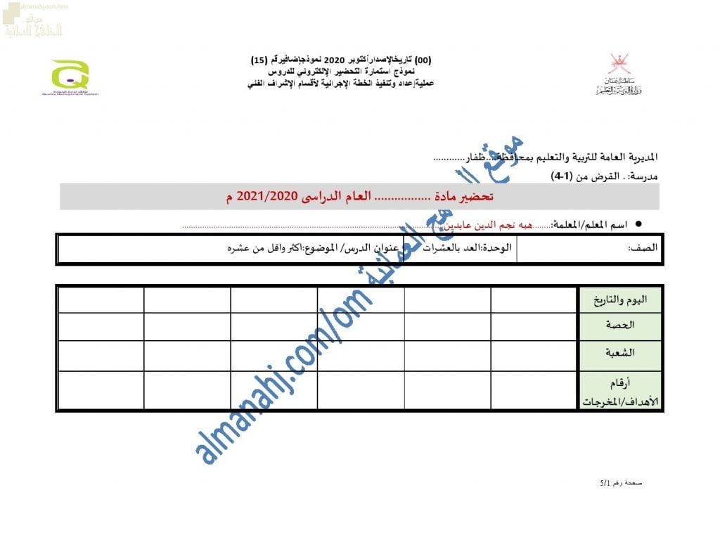 تحضير الكتروني لدرس أكثر وأقل من عشرة (رياضيات) الأول
