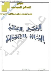 ملخص وشرح شامل للفصل السابع (سلسلة التميز في الأحياء) (أحياء) الثاني عشر