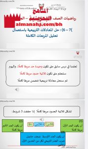 درس حل المعادلات التربيعية باستعمال تحليل المربعات الكاملة