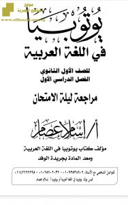 مراجعة ممتازة مجابة عاشر