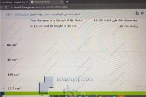 اسئلة اختبار نهاية الفصل الدراسي الثالث مرفق معها الحل, (رياضيات) السادس