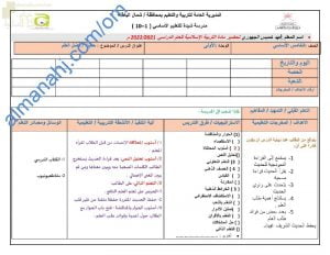 تحضير الكتروني لحديث فضل طلب العلم (تربية اسلامية) الخامس