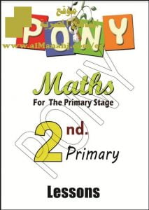 تحميل مذكرة PONY