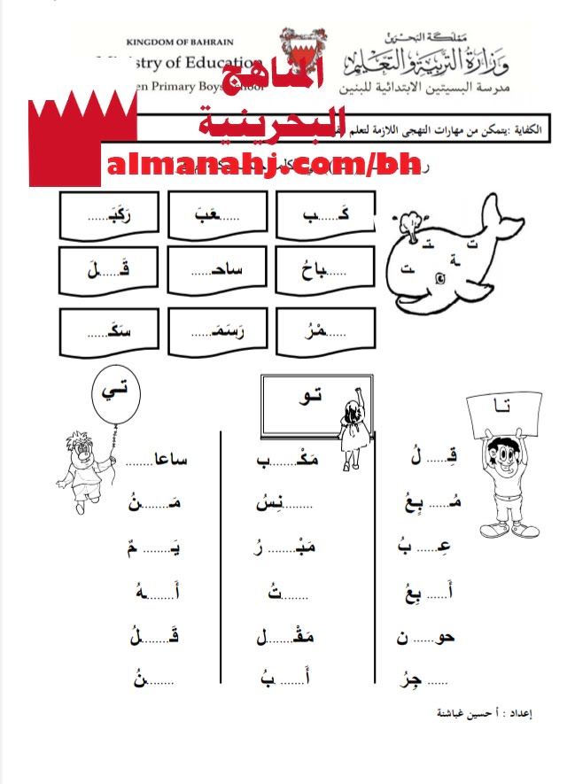 ورقة عمل لحرف التاء 3 (لغة عربية) الأول