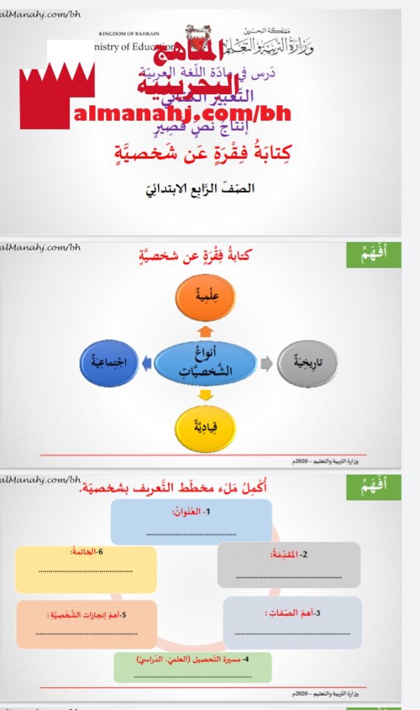 التعبير الكتابي إنتاج نص قصير كتابة فقرة عن شخصية