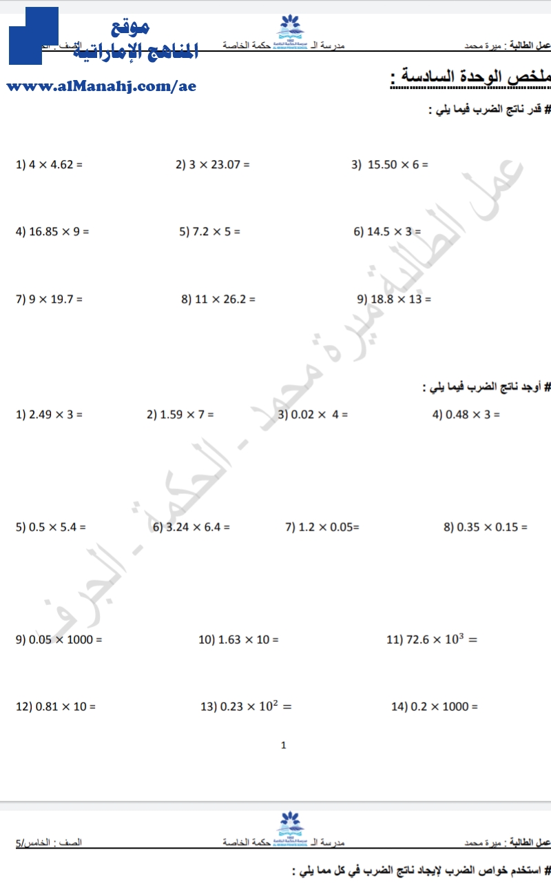 مراجعة شاملة للفصل الثاني ملف مكون من 18 ورقة, (رياضيات) الخامس