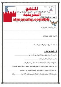 ورقة عمل 10 تطور وسائل النقل في الجو (المواد الاجتماعية) الثالث