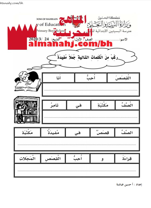 ورقة عمل لتركيب جمل (لغة عربية) الأول