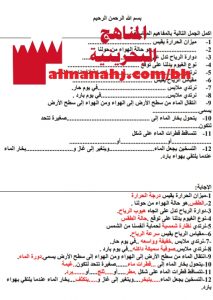 ملخص درس الطقس (علوم) الثاني