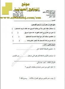 اختبار قصير نموذج 3 (مهارات حياتية) الثامن