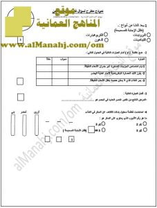 اختبار قصير نموذج 3 (علوم) الثامن