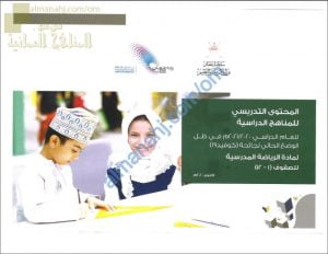 مقرر الدروس المحذوفة والمطلوبة حسب وثيقة المحتوى التدريسي في ظل جائحة الكورونا لجميع الصفوف (رياضة مدرسية) ملفات مدرسية