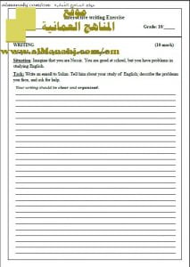 WRITING EXERCISE 2 (لغة انجليزية) العاشر