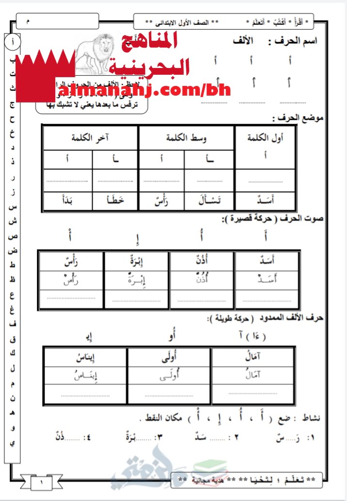 مذكرة شاملة لتعلم القراءة والكتابة (لغة عربية) الأول