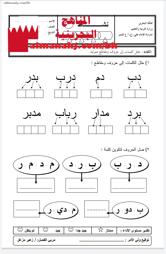 نشاط تدريبي في تحليل الكلمات إلى حروف ومقاطع 1 (لغة عربية) الأول