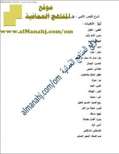 ملخص شرح قصيدة هل درى ظبي الحمى (لغة عربية) التاسع